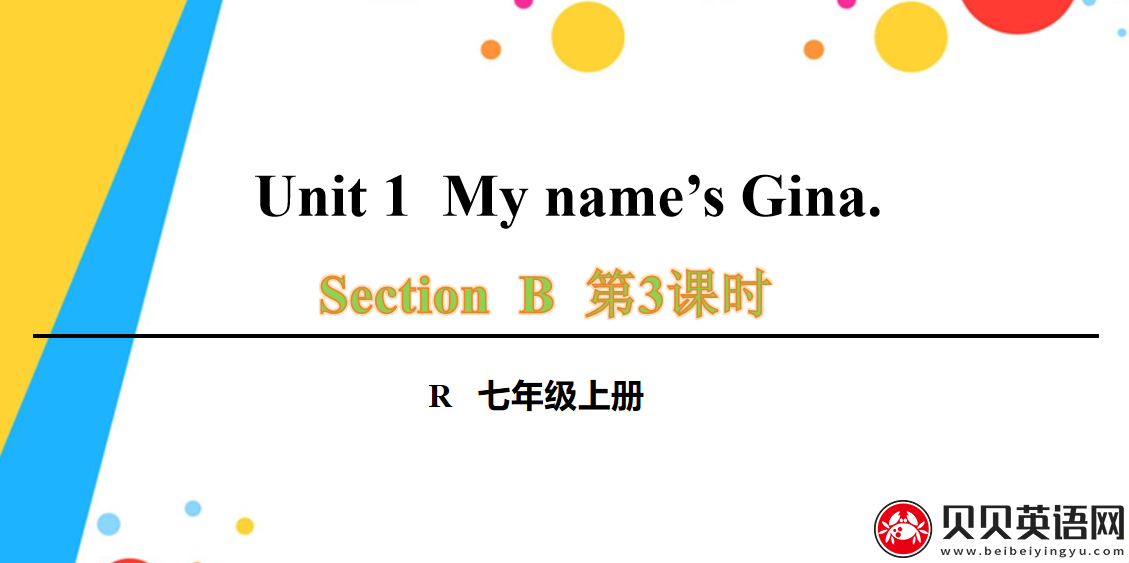 人教版七年级英语上册第一单元第三课时Unit 1 Section B 1a-1f My name’s Gina.课件（该课件内含音频文件）