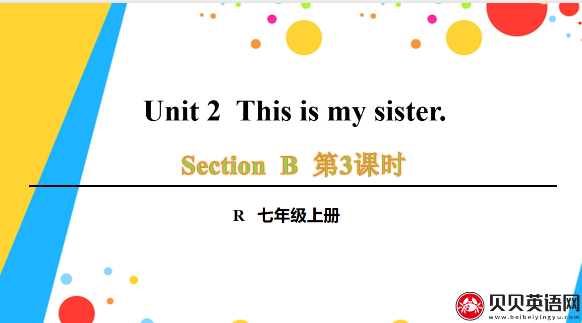 人教版七年级英语上册第二单元第三课时Unit 2 Section B 1a-1d This is my sister.课件（该课件内含音频文件）