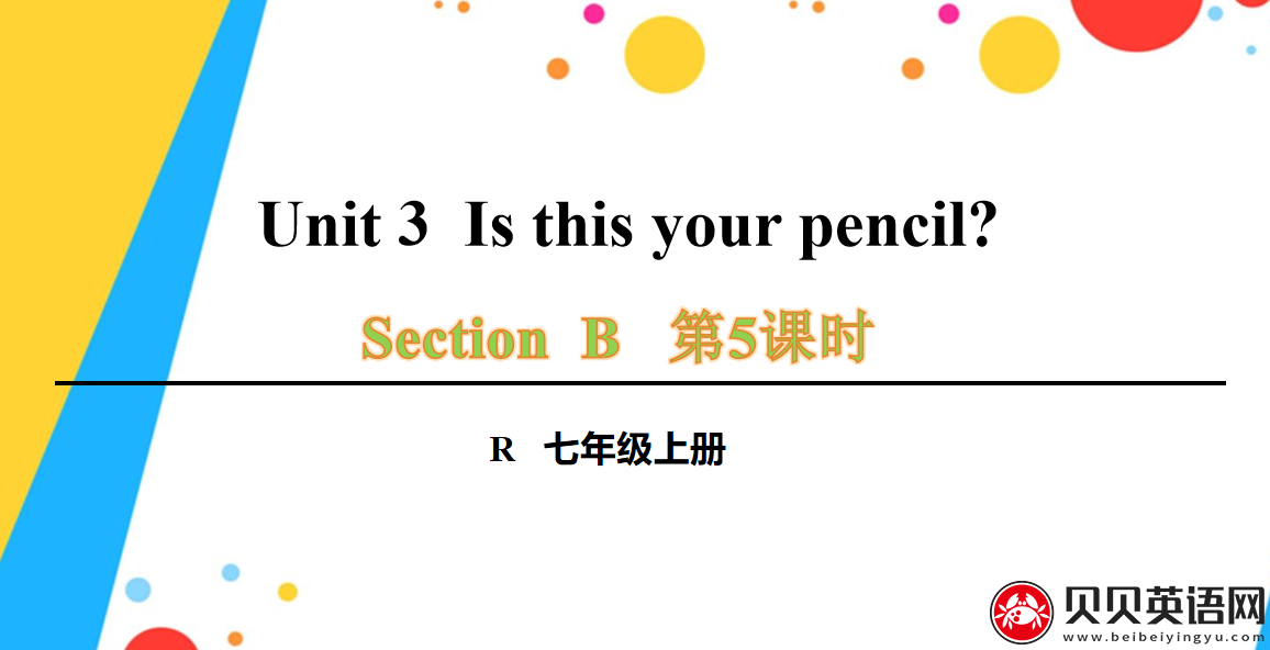 人教版七年级英语上册第三单元第五课时Unit 3 Section B 3a-Self Check Is this your pencil?课件