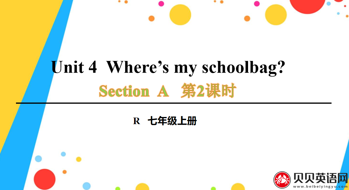 人教版七年级英语上册第四单元第二课时Unit 4  Where’s my schoolbag?课件（该课件内含音频文件）