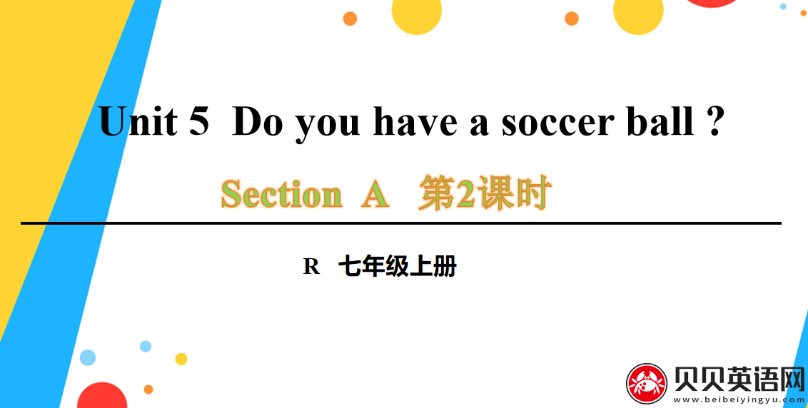 人教版七年级英语上册第五单元第二课时Unit 5  Do you have a soccer ball ?课件（该课件内含音频文件）