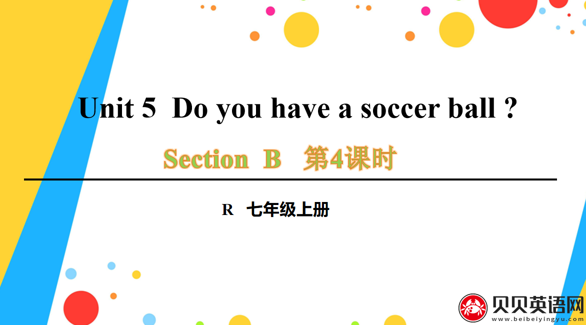 人教版七年级英语上册第五单元第四课时Unit 5  Do you have a soccer ball ?课件（该课件内含音频文件）