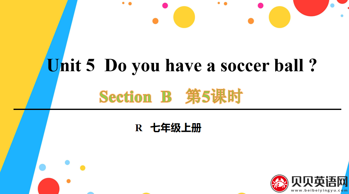 人教版七年级英语上册第五单元第五课时Unit 5  Do you have a soccer ball ?课件