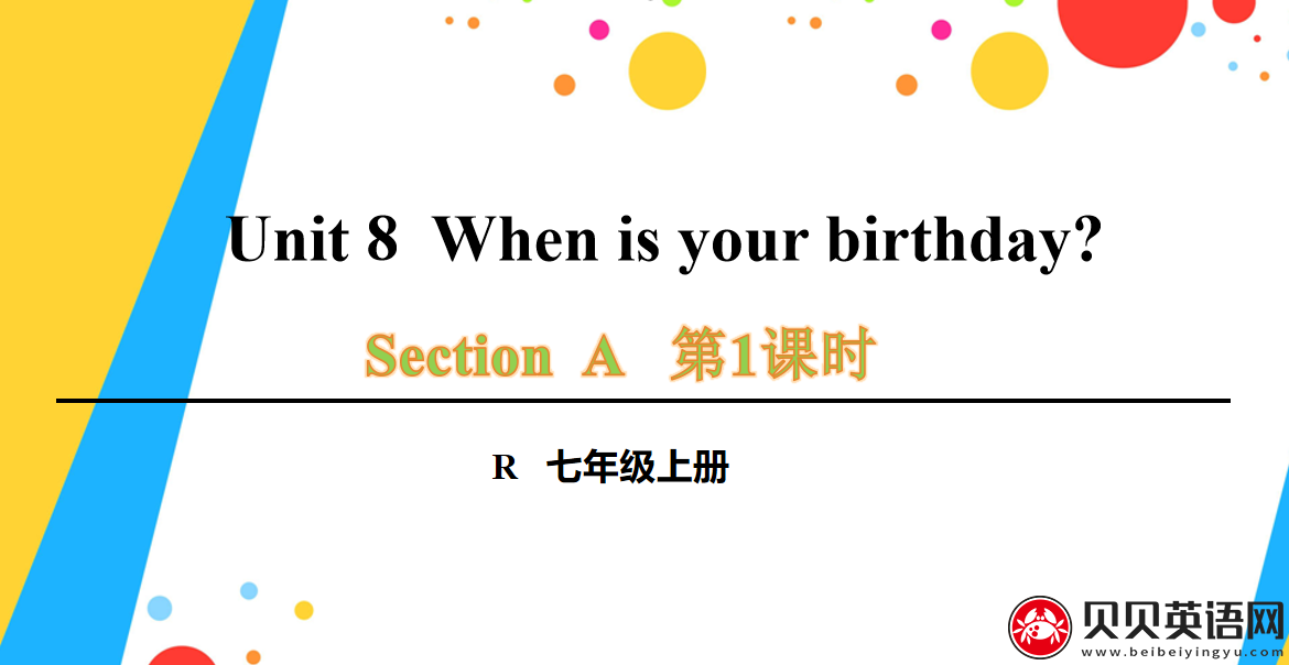 人教版七年级英语上册第八单元第一课时Unit 8  When is your birthday?课件（该课件内含音频文件）