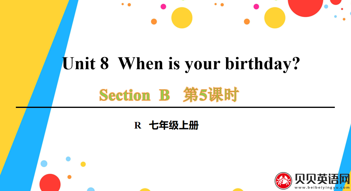 人教版七年级英语上册第八单元第五课时Unit 8  When is your birthday?课件