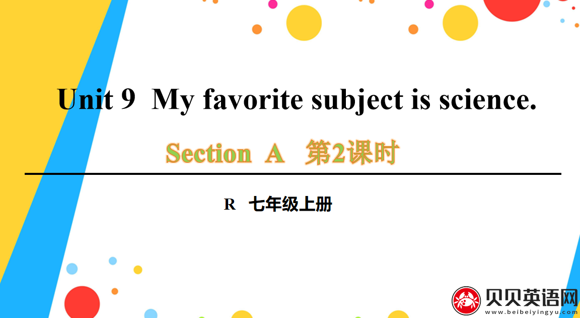 人教版七年级英语上册第九单元第二课时Unit 9  My favorite subject is science.课件（该课件内含音频文件）