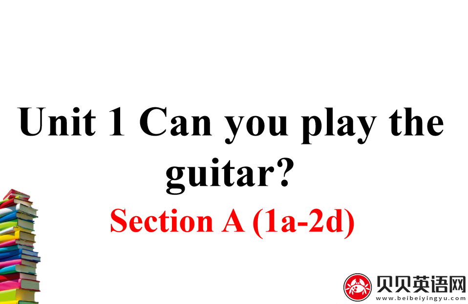 人教版七年级英语下册第一单元第一课时Unit 1 Can you play the guitar?课件（该课件内含音频文件）