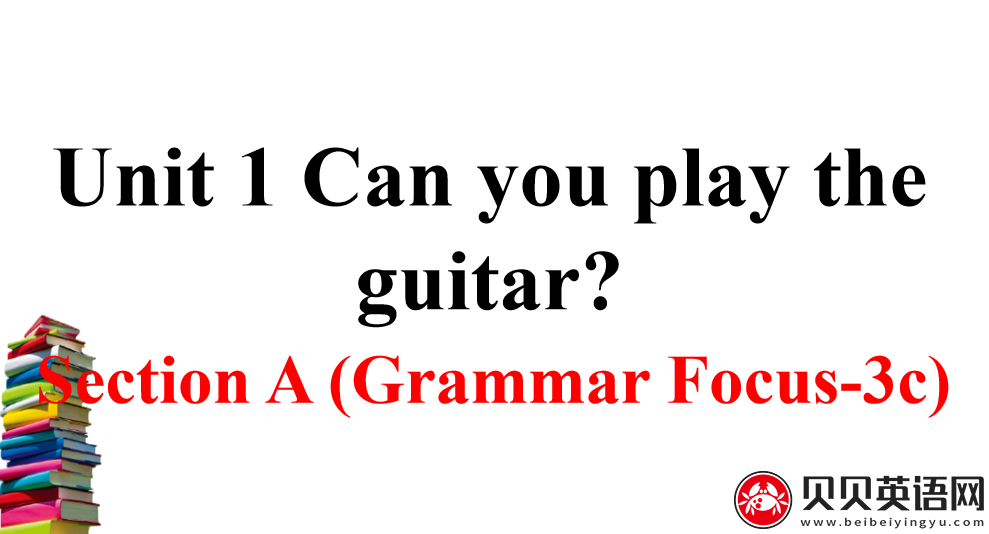 人教版七年级英语下册第一单元第二课时Unit 1 Can you play the guitar?课件（该课件内含音频文件）