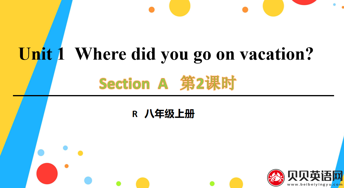 人教版八年级英语上册第一单元第二课时Unit 1  Where did you go on vacation? 课件（该课件内含音频文件）