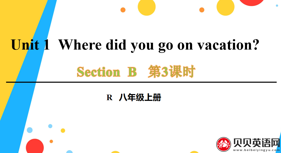 人教版八年级英语上册第一单元第三课时Unit 1  Where did you go on vacation? 课件（该课件内含音频文件）