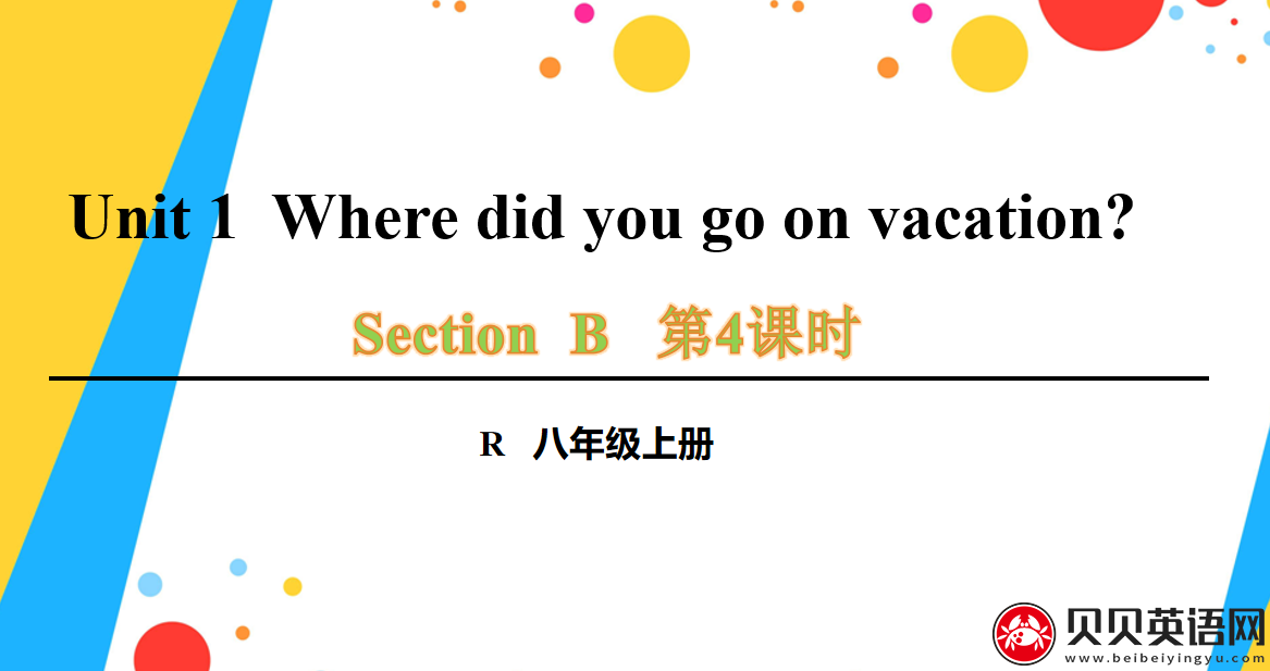 人教版八年级英语上册第一单元第四课时Unit 1  Where did you go on vacation? 课件（该课件内含音频文件）