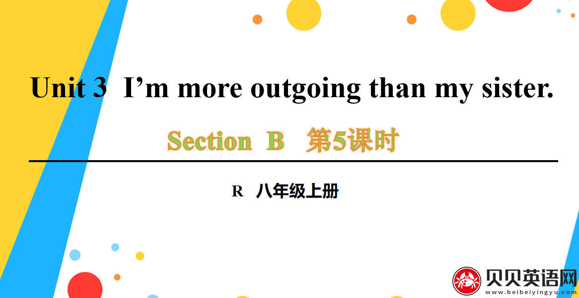 人教版八年级英语上册第二单元第五课时  Unit 3  I’m more outgoing than my sister. 课件