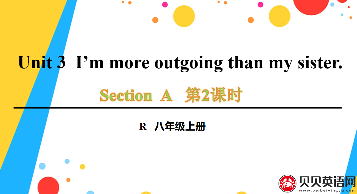 人教版八年级英语上册第三单元第二课时 Unit 3  I’m more outgoing than my sister. 课件