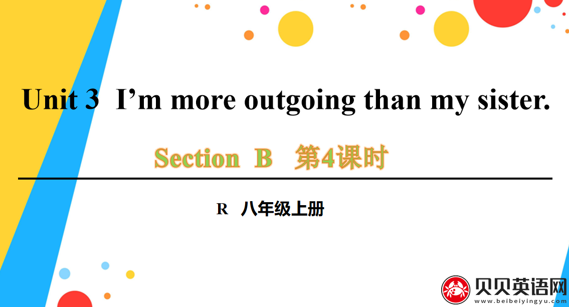 人教版八年级英语上册第三单元第四课时 Unit 3  I’m more outgoing than my sister. 课件（该课件内含音频文件）