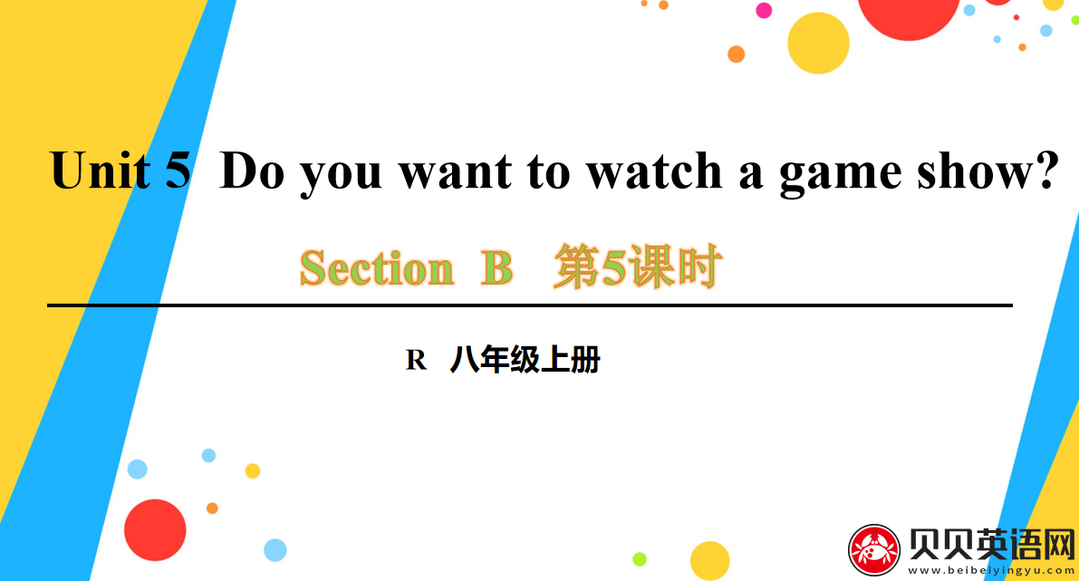 人教版八年级英语上册第五单元第五课时Unit 5 Do you want to watch a game show?. 课件