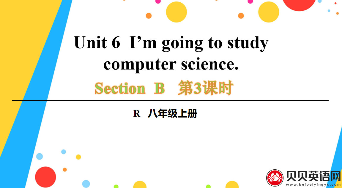 人教版八年级英语上册第六单元第三课时Unit 6  I’m going to study computer science. 课件（该课件内含音频文件）