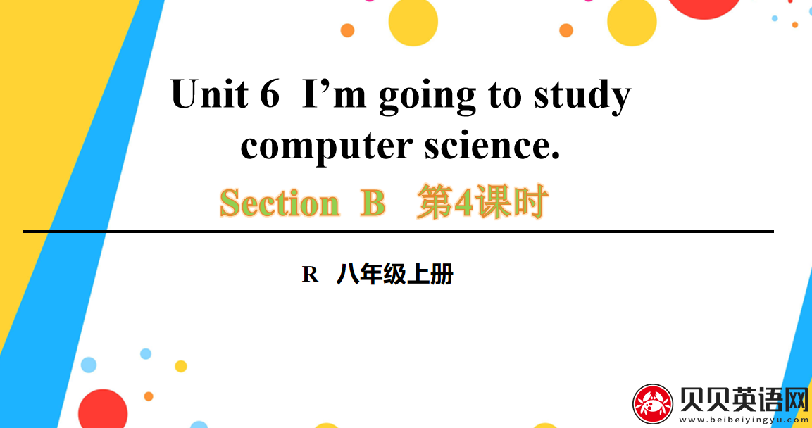 人教版八年级英语上册第六单元第四课时Unit 6  I’m going to study computer science. 课件（该课件内含音频文件）