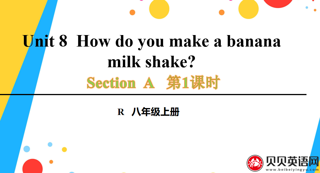 人教版八年级英语上册第八单元第一课时Unit 8  How do you make a banana milk shake? 课件（该课件内含音频文件）