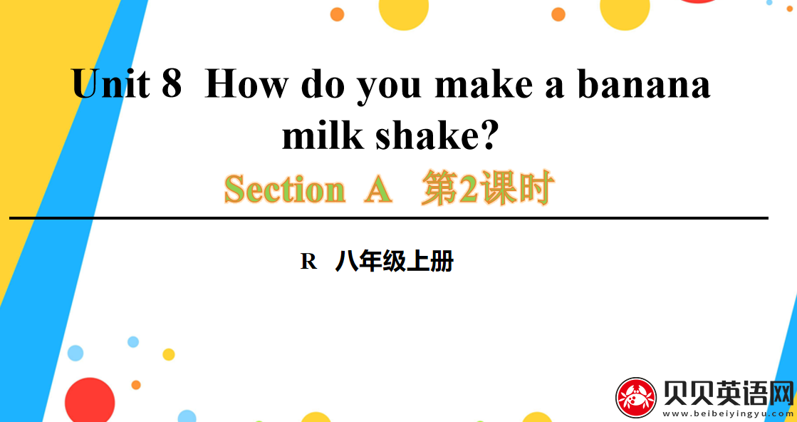 人教版八年级英语上册第八单元第二课时Unit 8  How do you make a banana milk shake? 课件（该课件内含音频文件）