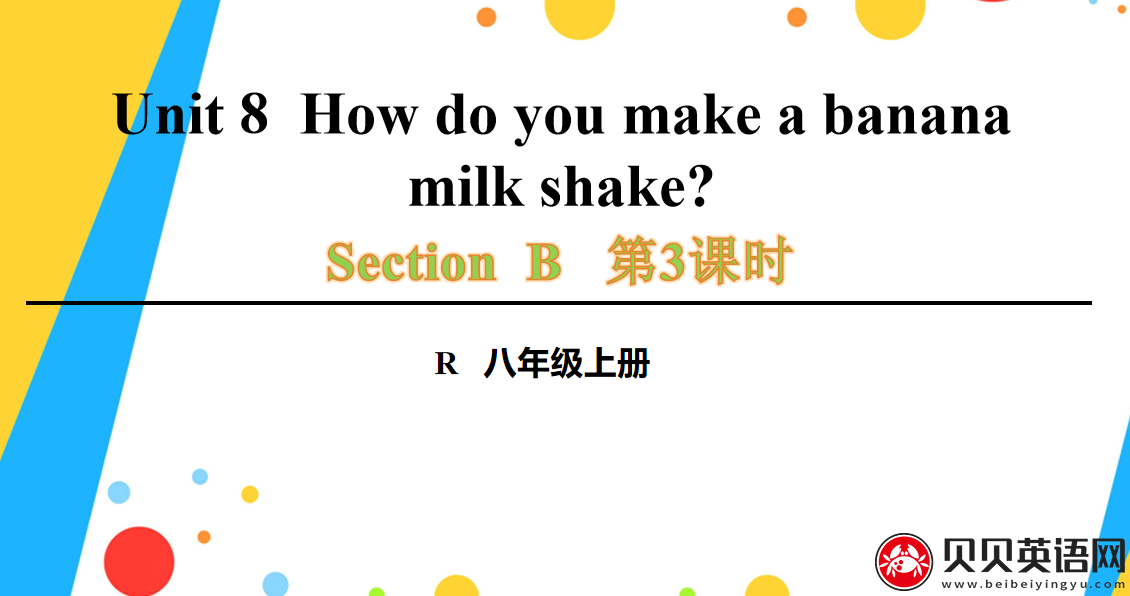 人教版八年级英语上册第八单元第三课时Unit 8  How do you make a banana milk shake? 课件（该课件内含音频文件）