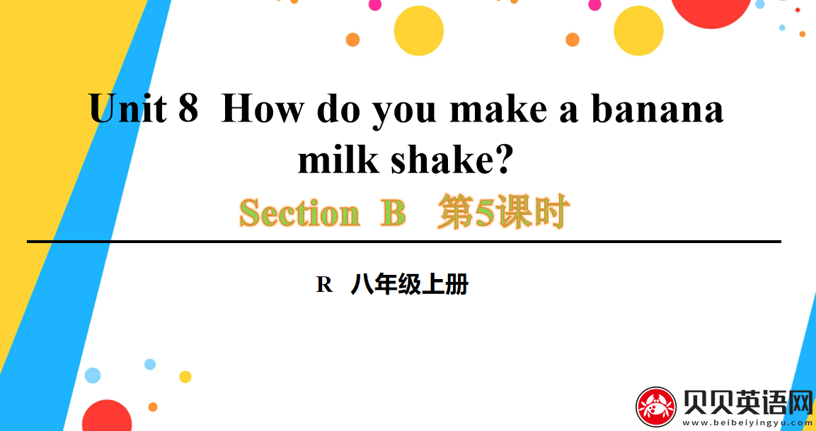 人教版八年级英语上册第八单元第五课时Unit 8  How do you make a banana milk shake? 课件