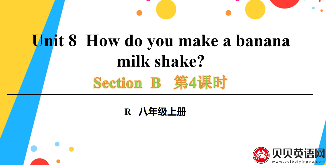 人教版八年级英语上册第八单元第四课时Unit 8  How do you make a banana milk shake? 课件（该课件内含音频文件）