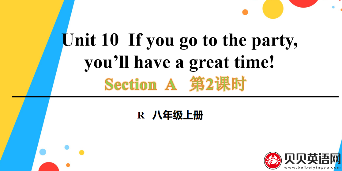 人教版八年级英语上册第十单元第二课时Unit 10  If you go to the party, you’ll have a great time! 课件（该课件内含音频文件）