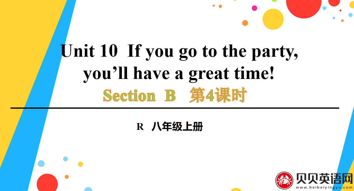 人教版八年级英语上册第十单元第四课时Unit 10  If you go to the party, you’ll have a great time! 课件（该课件内含音频文件）