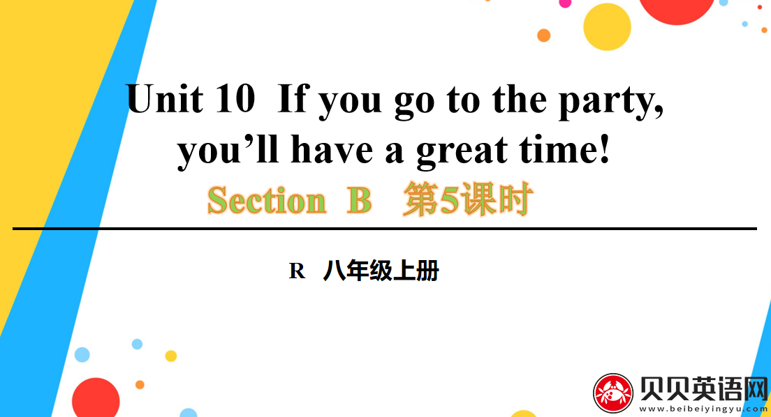 人教版八年级英语上册第十单元第五课时Unit 10  If you go to the party, you’ll have a great time! 课件