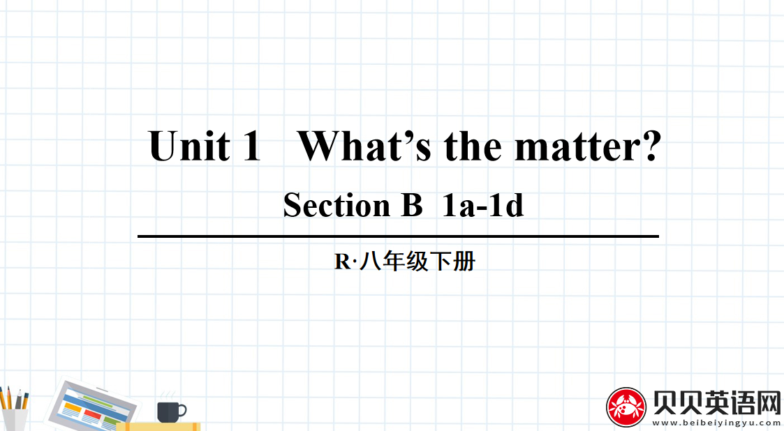 人教版八年级英语下册第一单元第三课时Unit 1   What’s the matter? 课件（该课件内含音频文件）