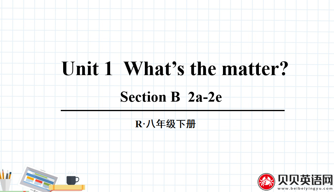 人教版八年级英语下册第一单元第四课时Unit 1   What’s the matter? 课件（该课件内含音频文件）