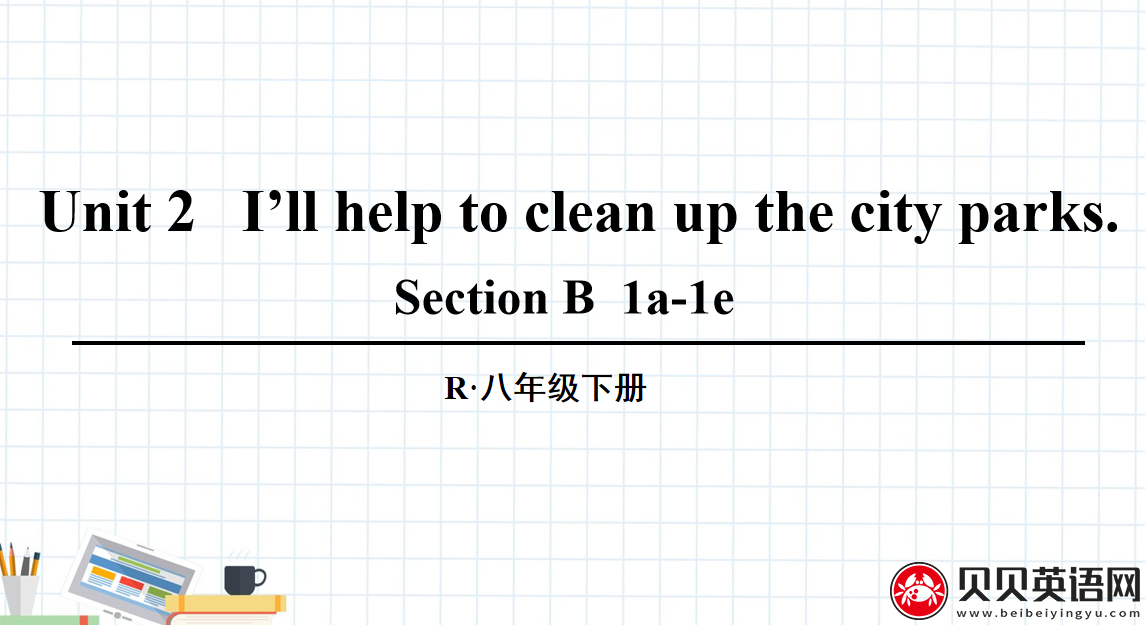 人教版八年级英语下册第二单元第三课时Unit 2   I’ll help to clean up the city parks. 课件（该课件内含音频文件）