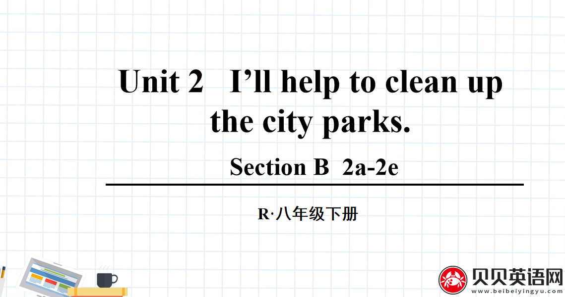 人教版八年级英语下册第二单元第四课时Unit 2   I’ll help to clean up the city parks. 课件（该课件内含音频文件）