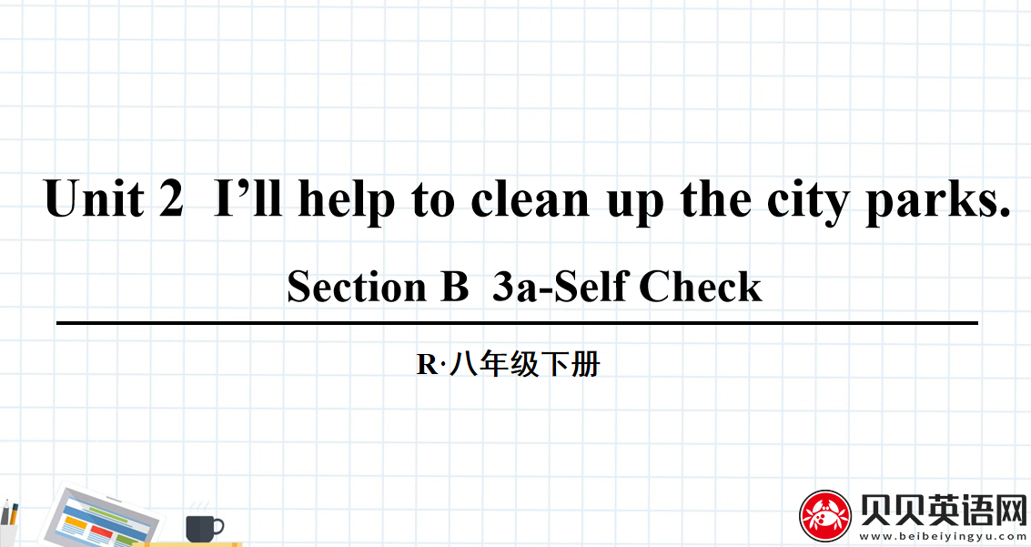 人教版八年级英语下册第二单元第五课时Unit 2   I’ll help to clean up the city parks. 课件