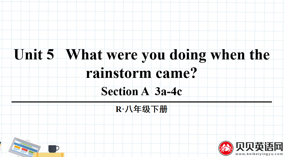 人教版八年级英语下册第五单元第二课时Unit 5 What were you doing when the rainstorm came? 课件（该课件内含音频文件）