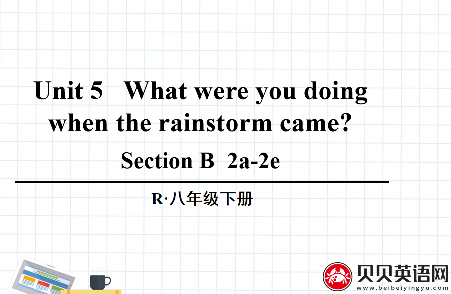 人教版八年级英语下册第五单元第四课时Unit 5 What were you doing when the rainstorm came? 课件（该课件内含音频文件）