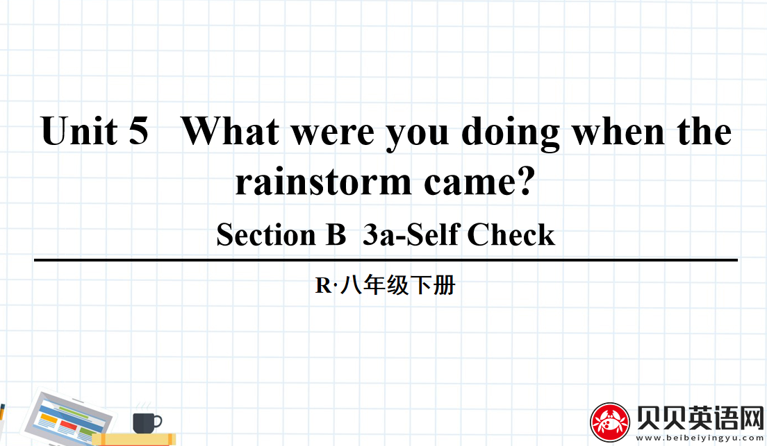 人教版八年级英语下册第五单元第五课时Unit 5 What were you doing when the rainstorm came? 课件（该课件内含音频文件）