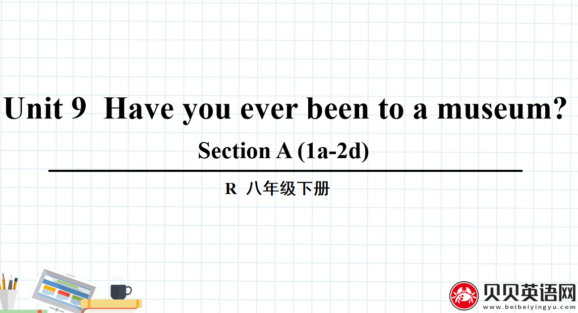 人教版八年级英语下册第九单元第一课时Unit 9  Have you ever been to a museum? 课件（该课件内含音频文件）