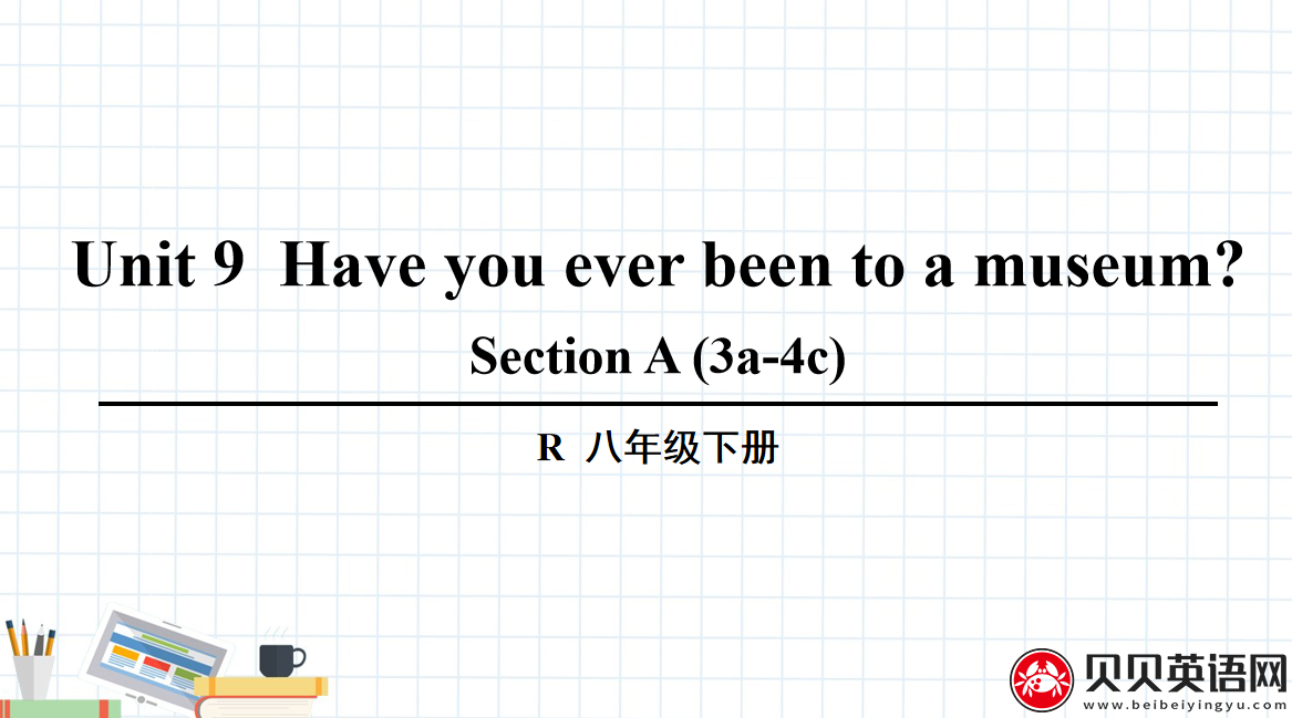 人教版八年级英语下册第九单元第二课时Unit 9  Have you ever been to a museum? 课件（该课件内含音频文件）