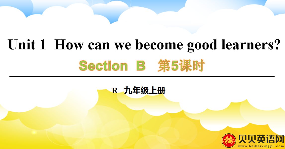 人教版九年级英语第一单元第五课时Unit 1  How can we become good learners? 课件