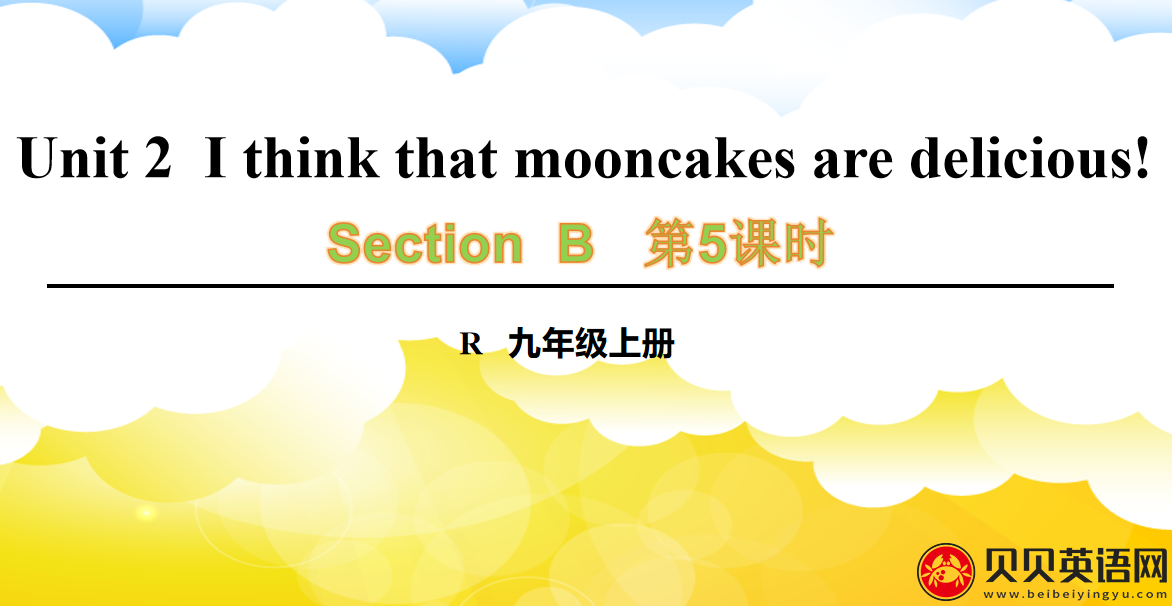 人教版九年级英语第二单元第五课时Unit 2  I think that mooncakes are delicious! 课件