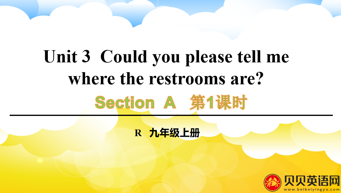 人教版九年级英语第三单元第一课时Unit 3  Could you please tell me where the restrooms are? 课件（该课件内含音频文件）