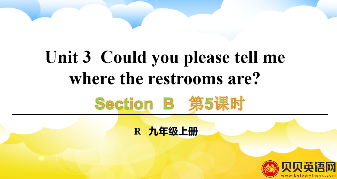 人教版九年级英语第三单元第五课时Unit 3  Could you please tell me where the restrooms are? 课件