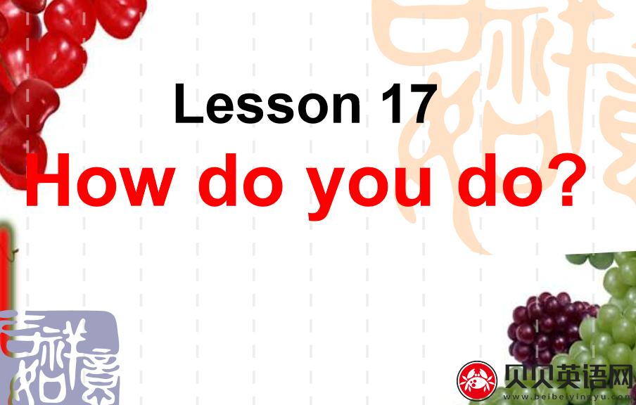 新概念英语一册 lesson17-18 课件下载 How do you do?