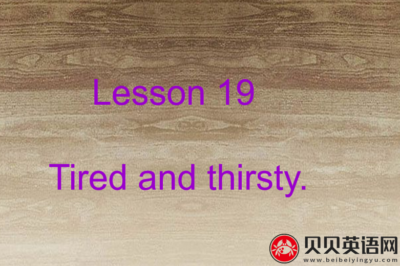 新概念英语一册 lesson19-20 课件下载 Tired and thirsty. 