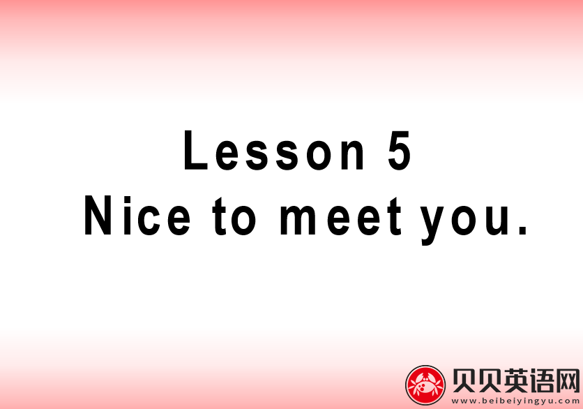 新概念英语一册 lesson 05-06ppt课件下载 Nice to meet you.