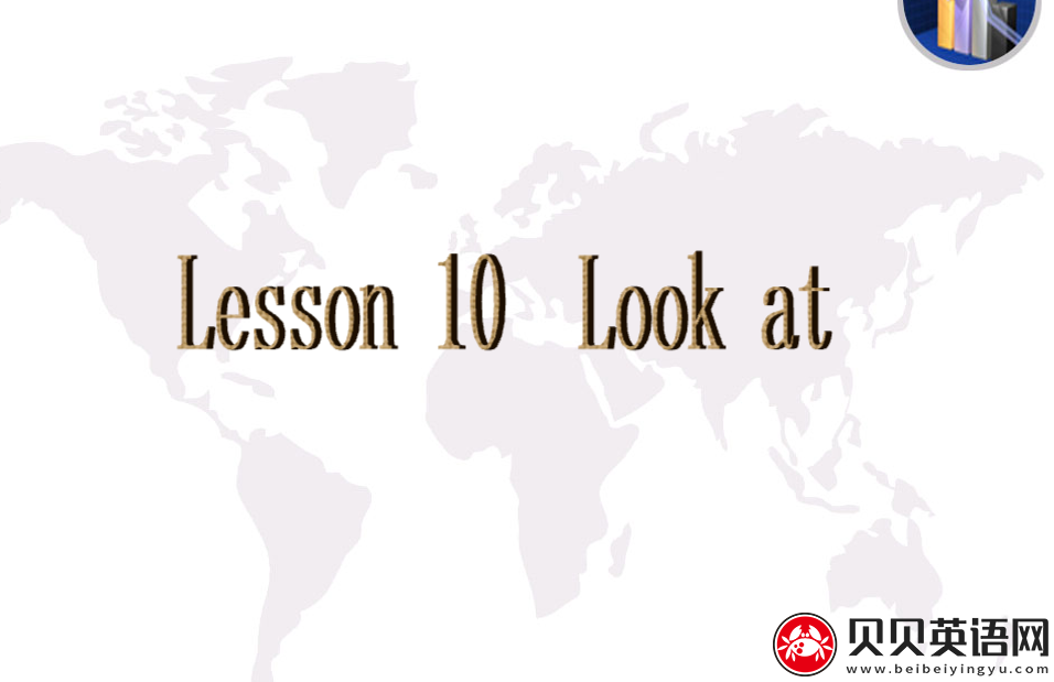 新概念英语一册 lesson 09-10ppt课件下载 Look at