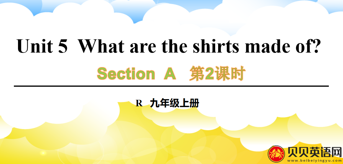 人教版九年级英语第五单元第二课时Unit 5  What are the shirts made of? 课件（该课件内含音频文件）