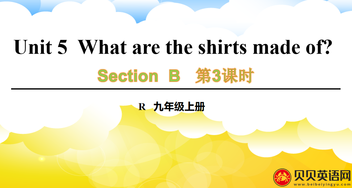 人教版九年级英语第五单元第三课时Unit 5  What are the shirts made of? 课件（该课件内含音频文件）