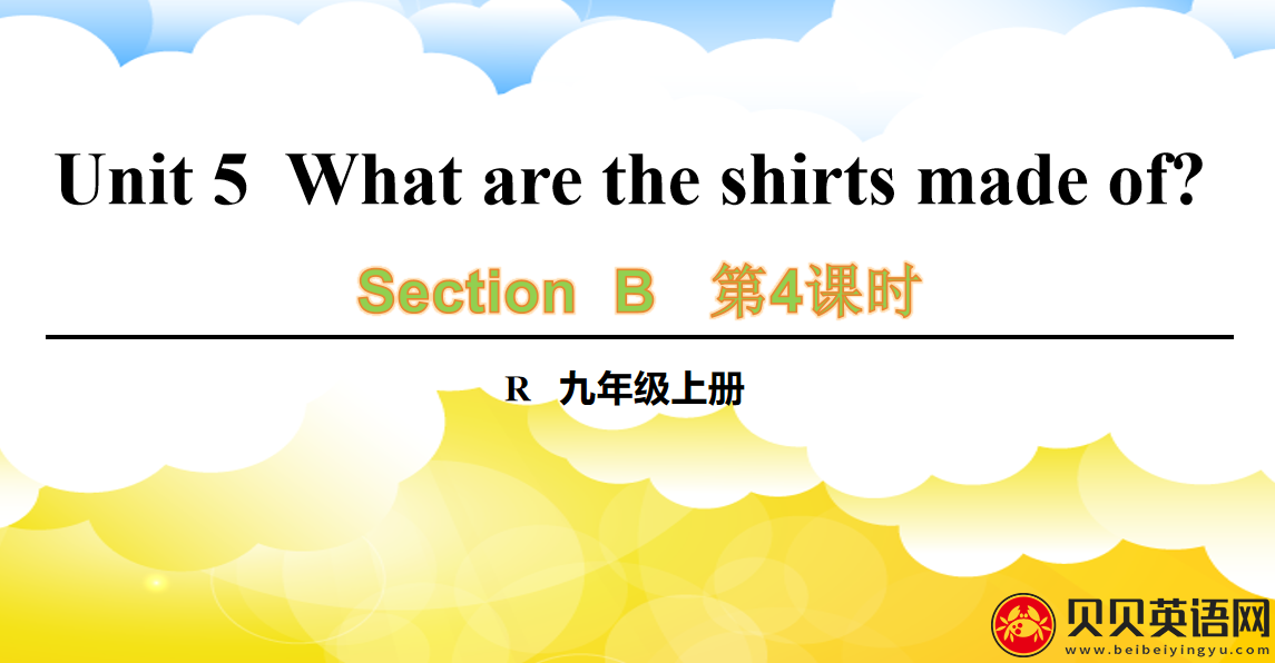 人教版九年级英语第五单元第四课时Unit 5  What are the shirts made of? 课件（该课件内含音频文件）